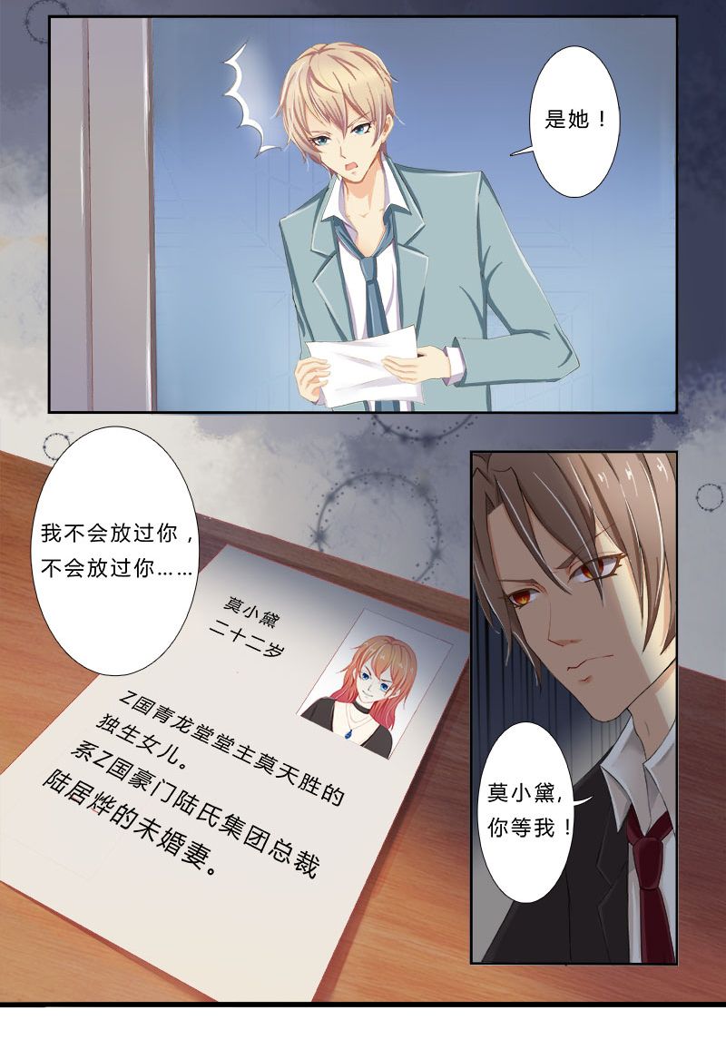 第1章：要让你陪葬！4