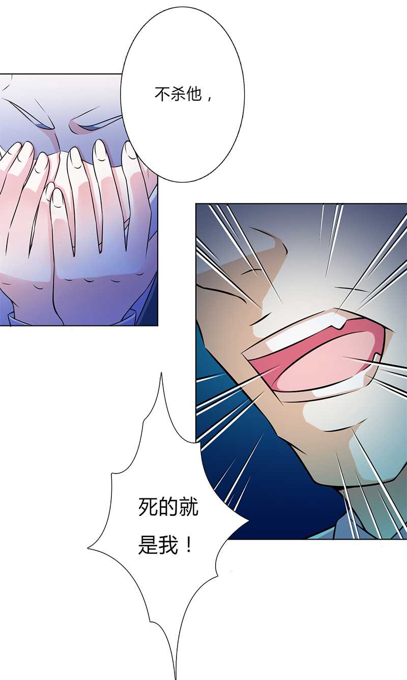 致命宠妻:总裁纳命来什么时候写的漫画,第46章：杀他，我下不去手1图