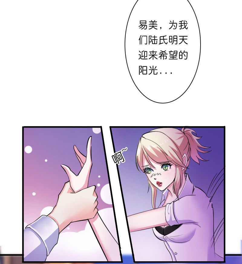 总裁的致命宠妻漫画,第10章：疯狂庆祝2图