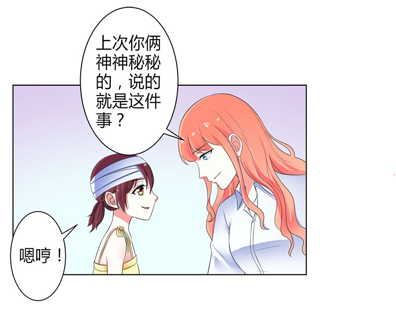 总裁的致命宠妻漫画,第108章：你就是他的公主4图