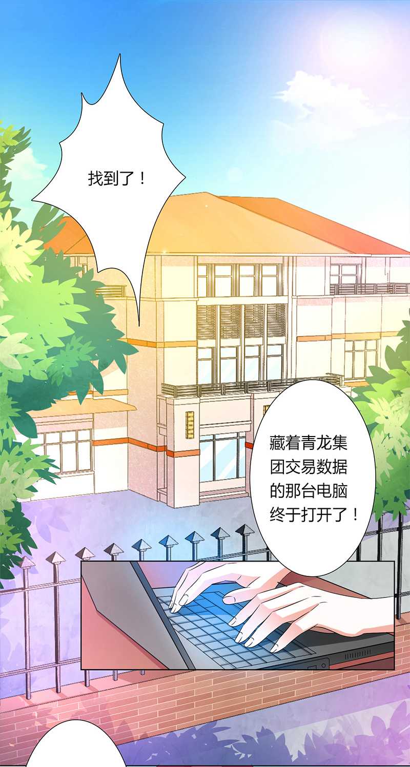 致命宠妻总裁纳命来小说百度云漫画,第44章：数据找到了5图