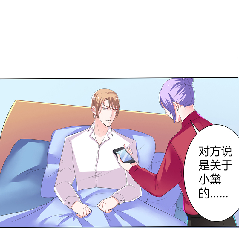 致命宠妻:总裁纳命来什么时候写的漫画,第67章：我又害了他4图