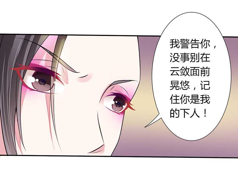 总裁的致命宠妻漫画,第43章：当女佣1图
