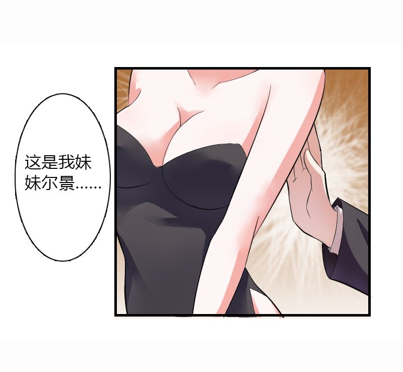 总裁纳命来漫画下拉式漫画,第5章：这是我的未婚妻2图