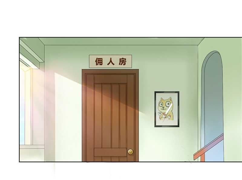 致命宠妻：总裁纳命来！漫画,第43章：当女佣5图