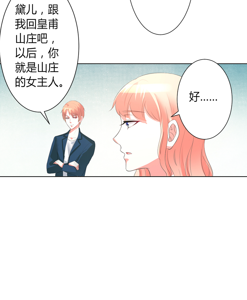 致命宠妻:总裁纳命来什么时候写的漫画,第90章：嫁给我吧2图
