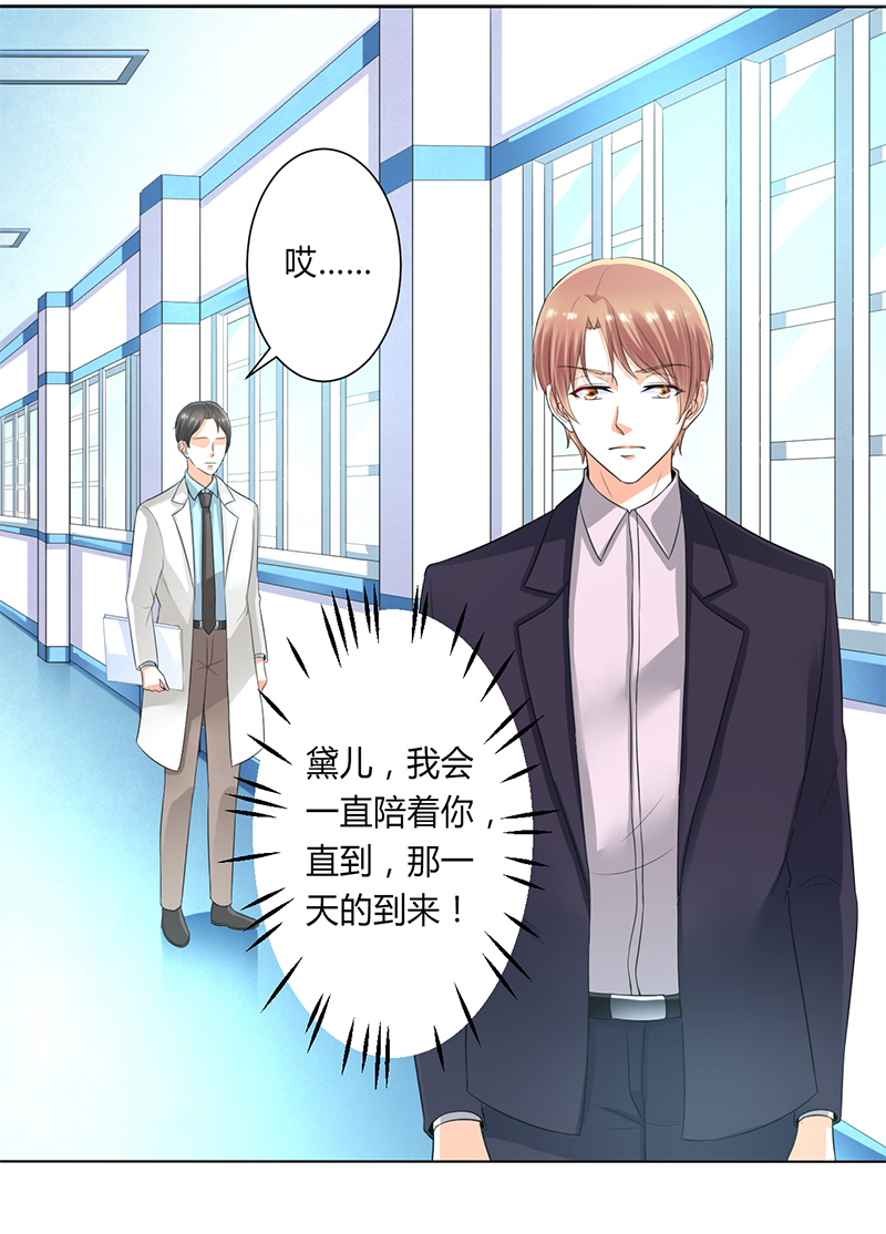 致命宠妻:总裁纳命来什么时候写的漫画,第107章：我会一直陪着你3图