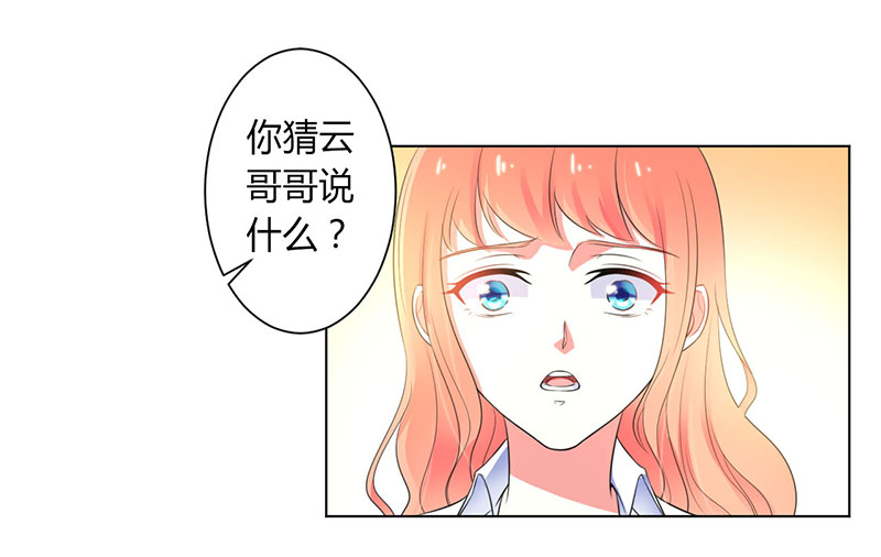 总裁的致命宠妻漫画,第108章：你就是他的公主1图