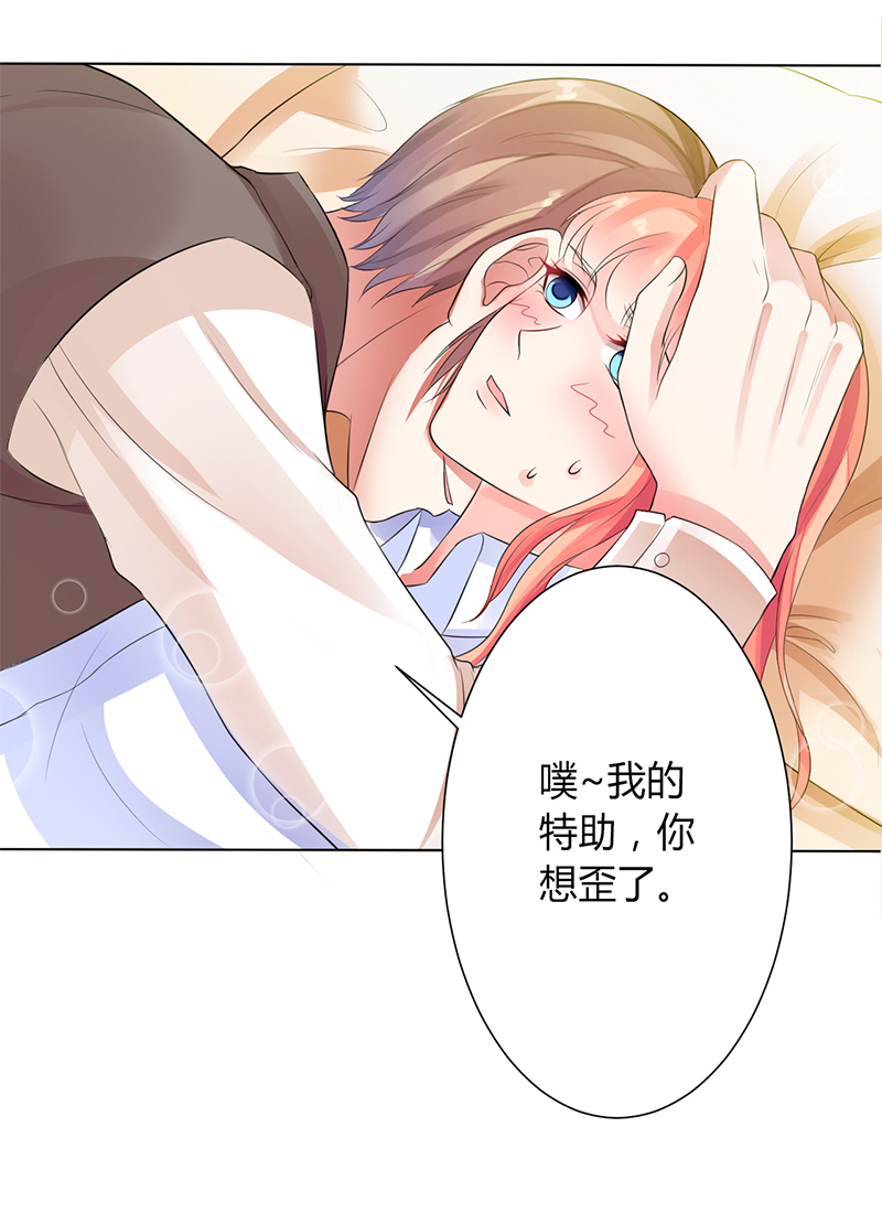 致命宠妻：总裁纳命来！漫画,第83章：特助怎么能偷懒1图