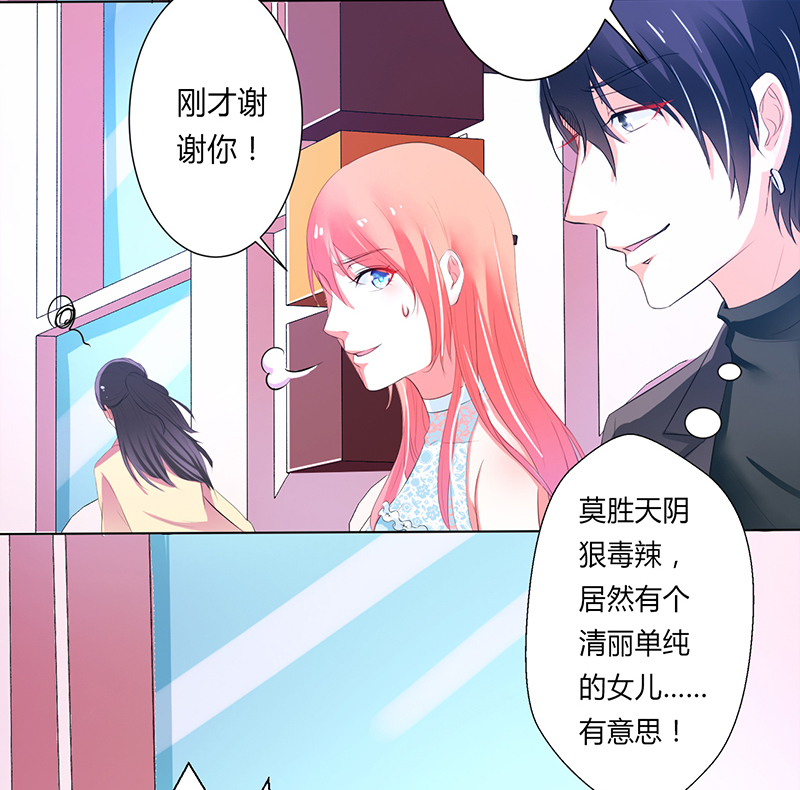 致命宠妻：总裁纳命来！漫画,第61章：别想打她的主意5图