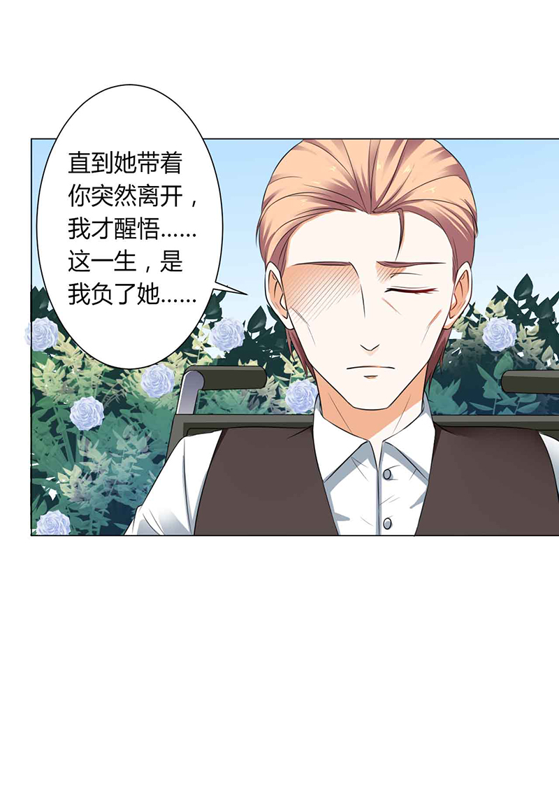 致命宠妻:总裁纳命来什么时候写的漫画,第118章：这一生是我负了她1图
