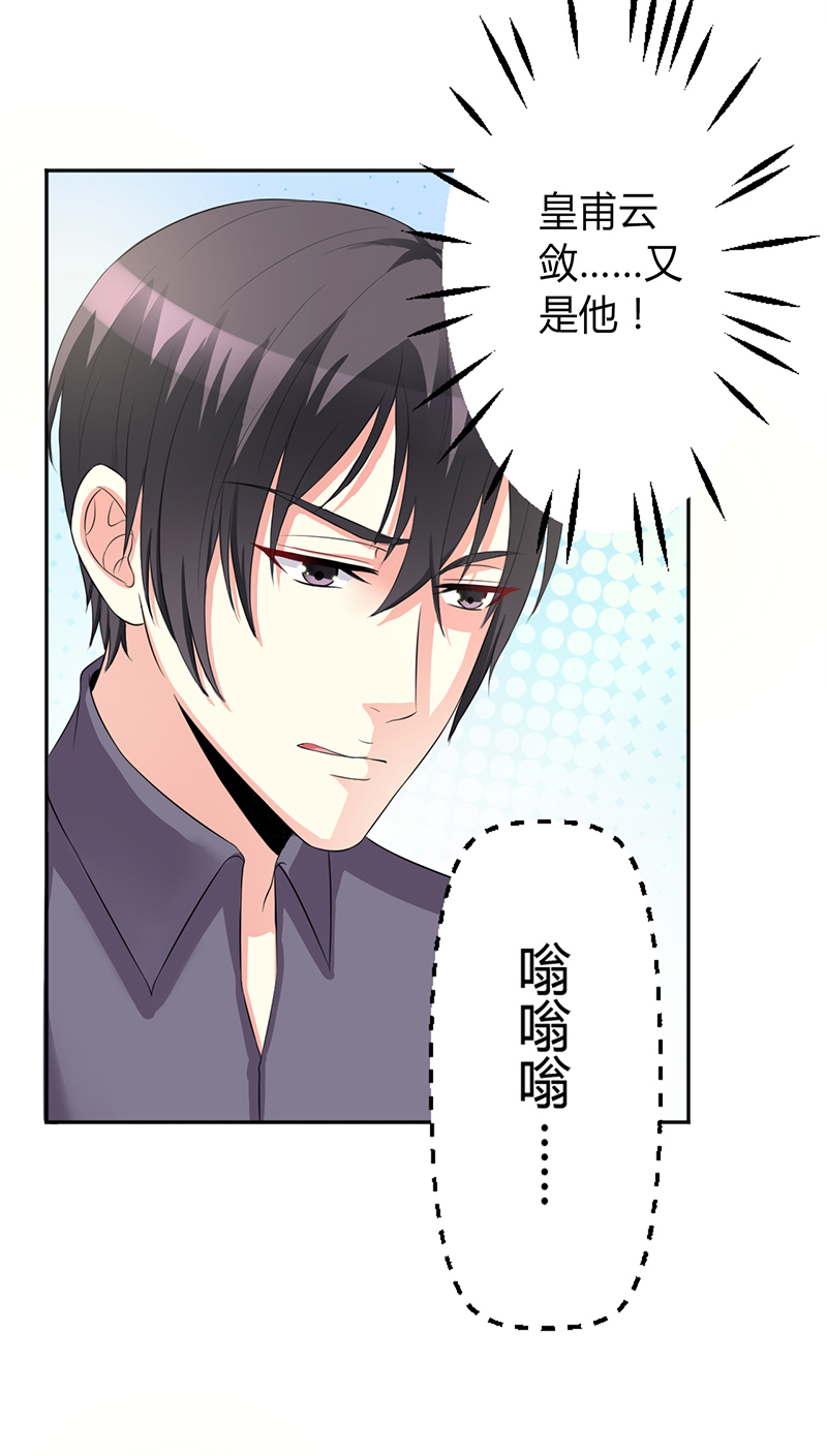 致命宠妻总裁漫画漫画,第84章：我从没想利用她……1图