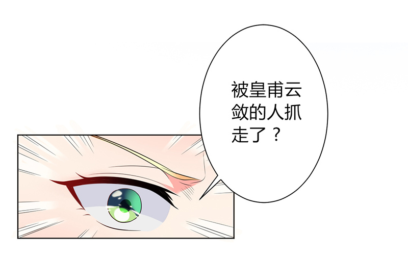 第109章：她就是皇甫云敛的命脉3