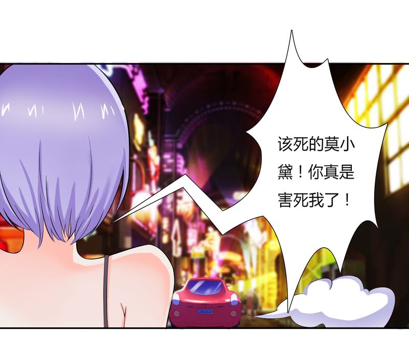 致命宠妻:总裁纳命来什么时候写的漫画,第29章：莫小黛逃跑了4图