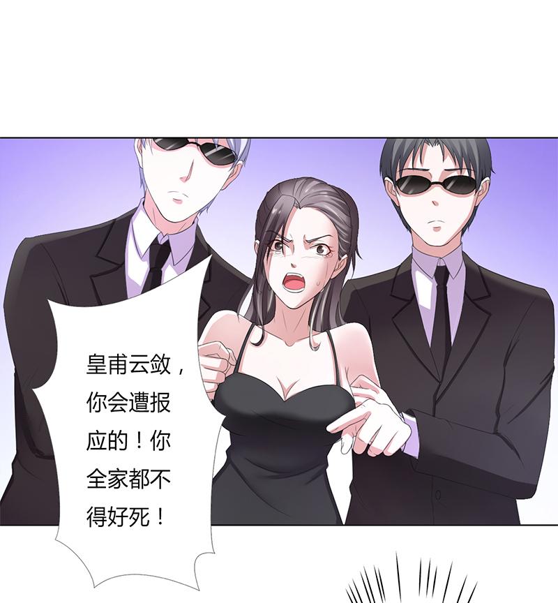致命宠妻:总裁纳命来什么时候写的漫画,第56章：我真的要杀他吗4图