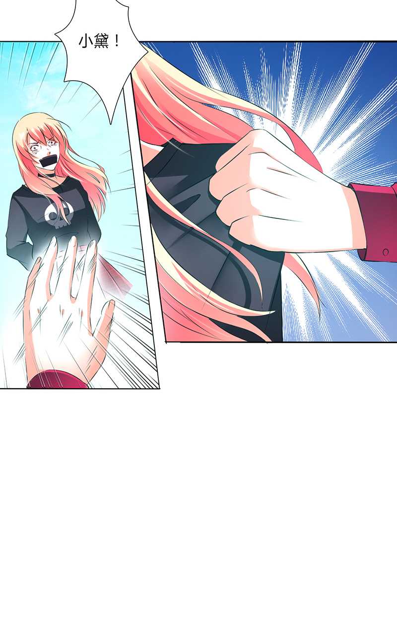 致命宠妻拿命来小说阅读漫画,第53章：都是你害的4图