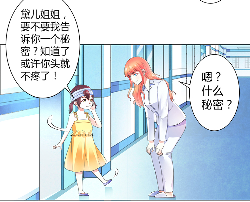 总裁的致命宠妻漫画,第108章：你就是他的公主2图