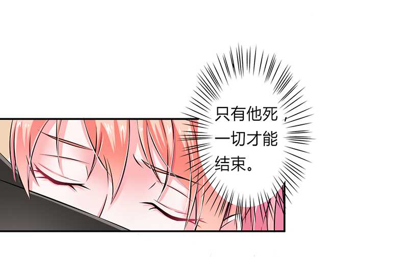 致命宠妻总裁纳命来小说免费阅读漫画,第41章：只有让他死1图