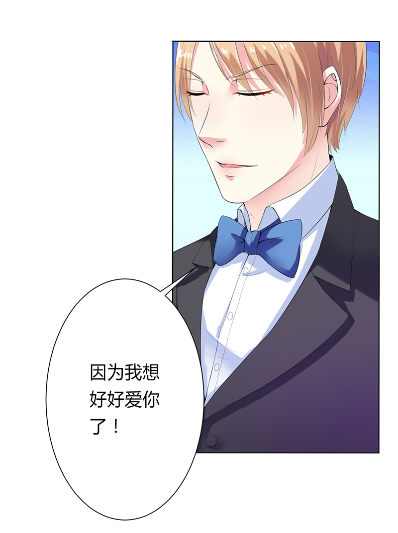 致命宠妻：总裁纳命来！漫画,第63章：我想好好爱你1图