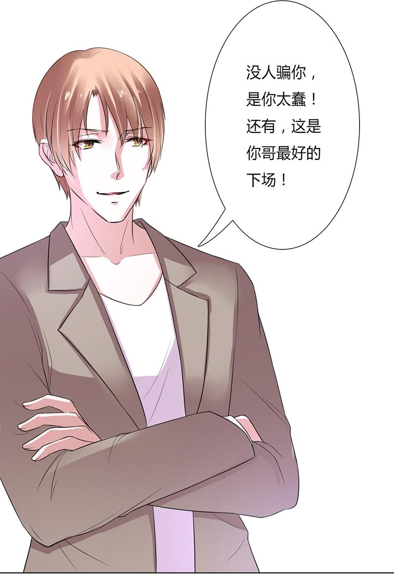 致命宠妻:总裁纳命来什么时候写的漫画,第56章：我真的要杀他吗2图