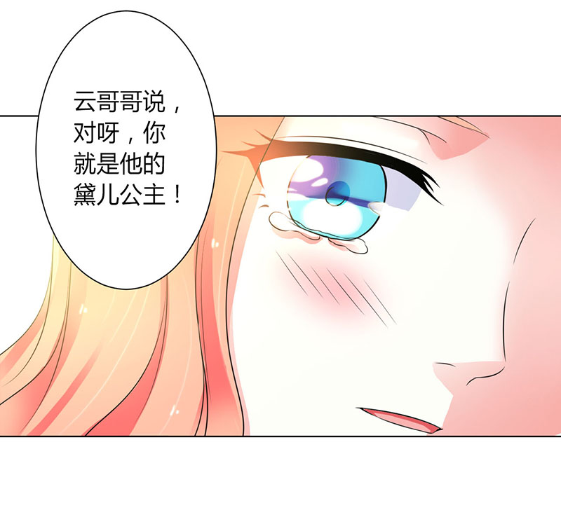 总裁的致命宠妻漫画,第108章：你就是他的公主2图