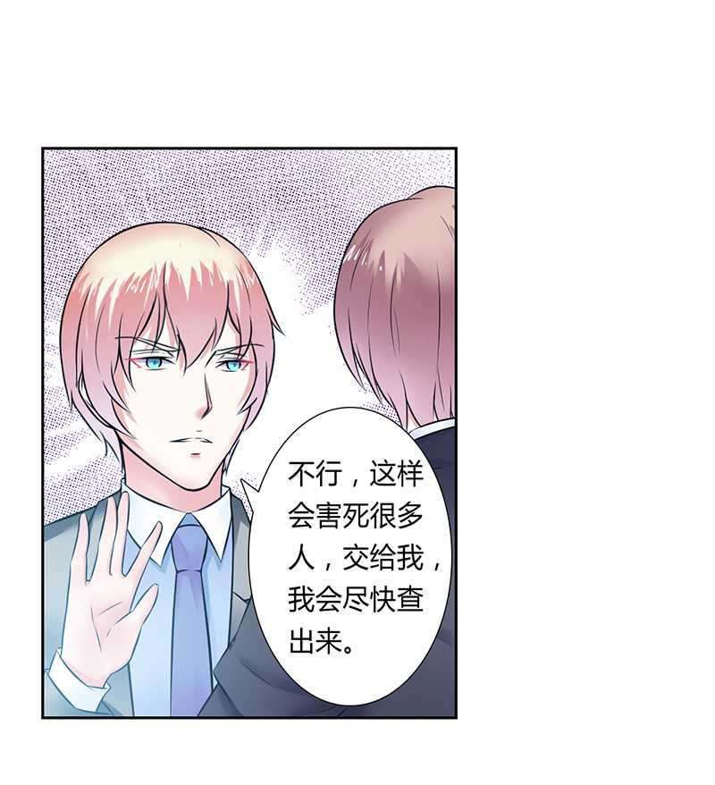 致命宠妻:总裁纳命来什么时候写的漫画,第37章：绝不放过你1图