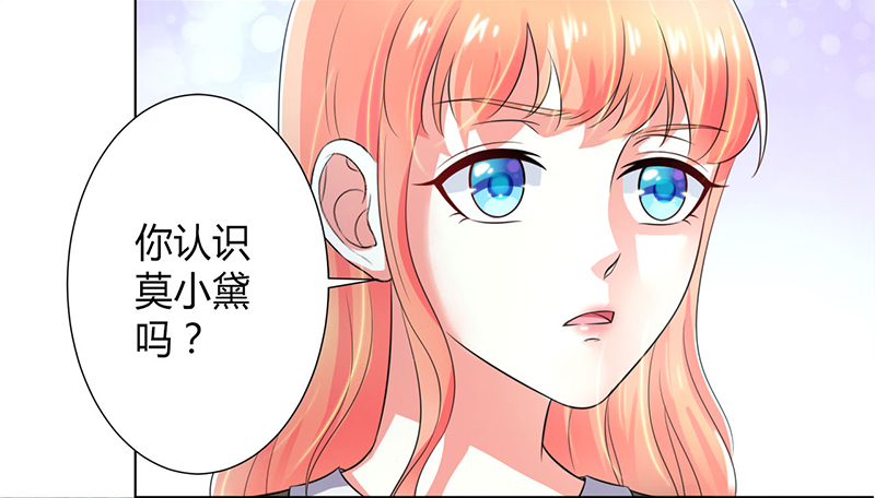 致命宠妻:总裁纳命来什么时候写的漫画,第105章：你们都是骗子1图