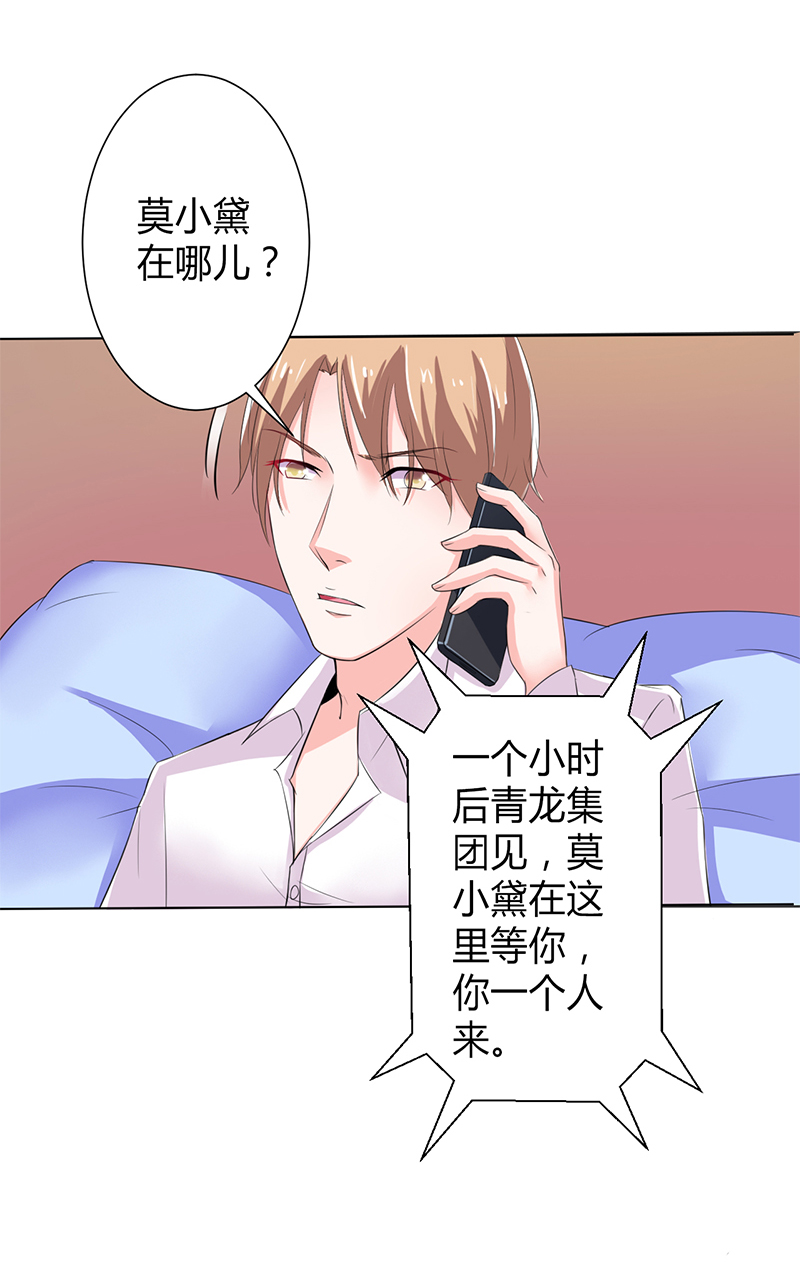 致命宠妻:总裁纳命来什么时候写的漫画,第67章：我又害了他5图