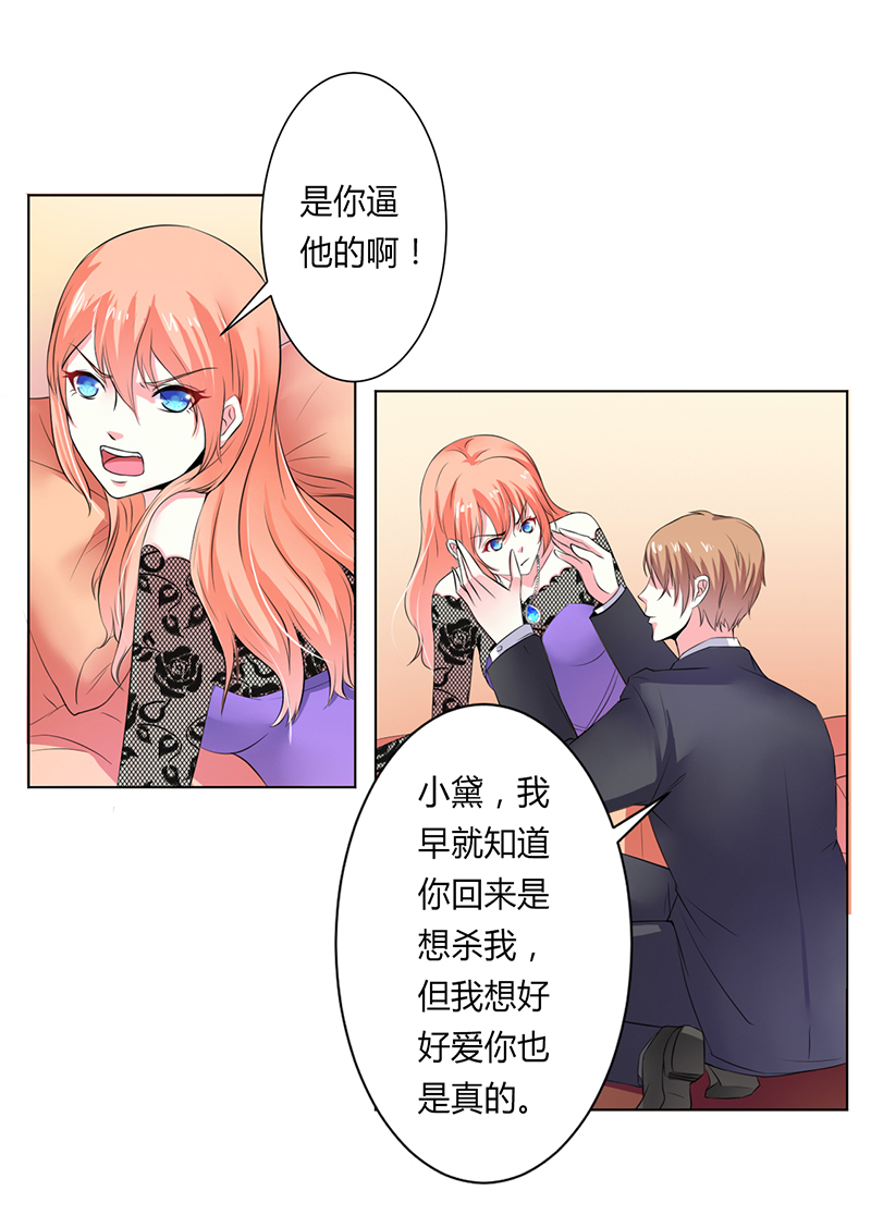 总裁的致命宠妻漫画,第64章：一切都太晚了2图