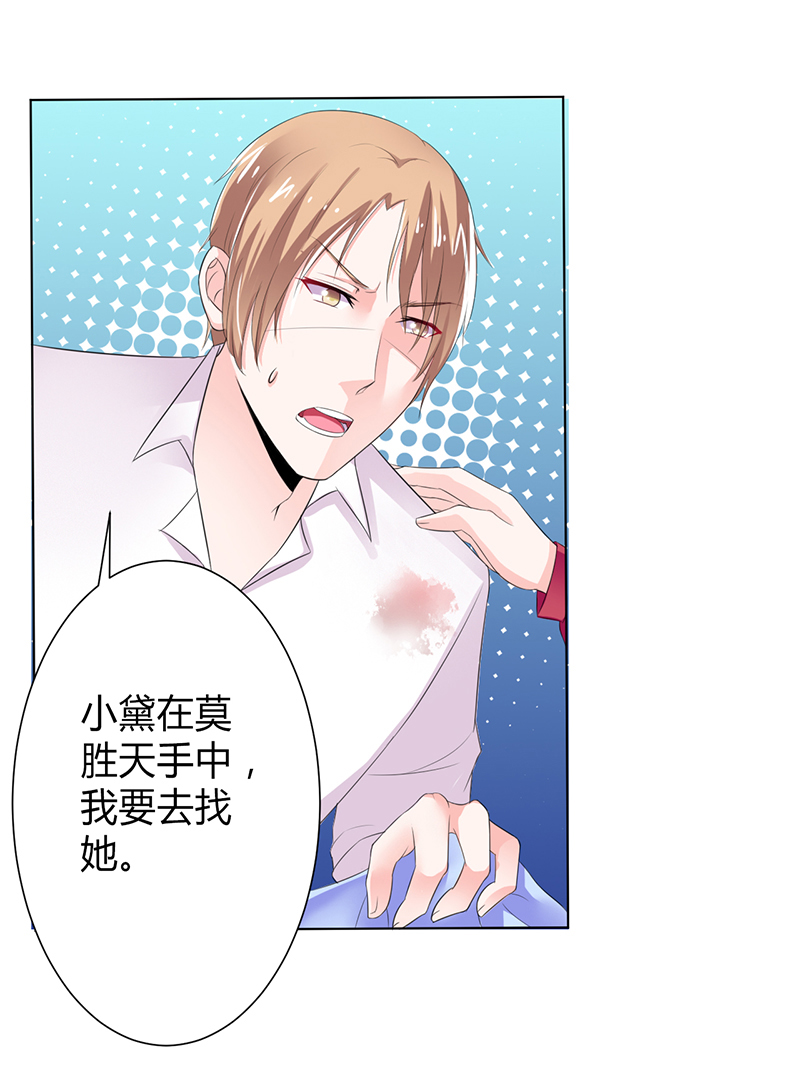 致命宠妻:总裁纳命来什么时候写的漫画,第67章：我又害了他2图