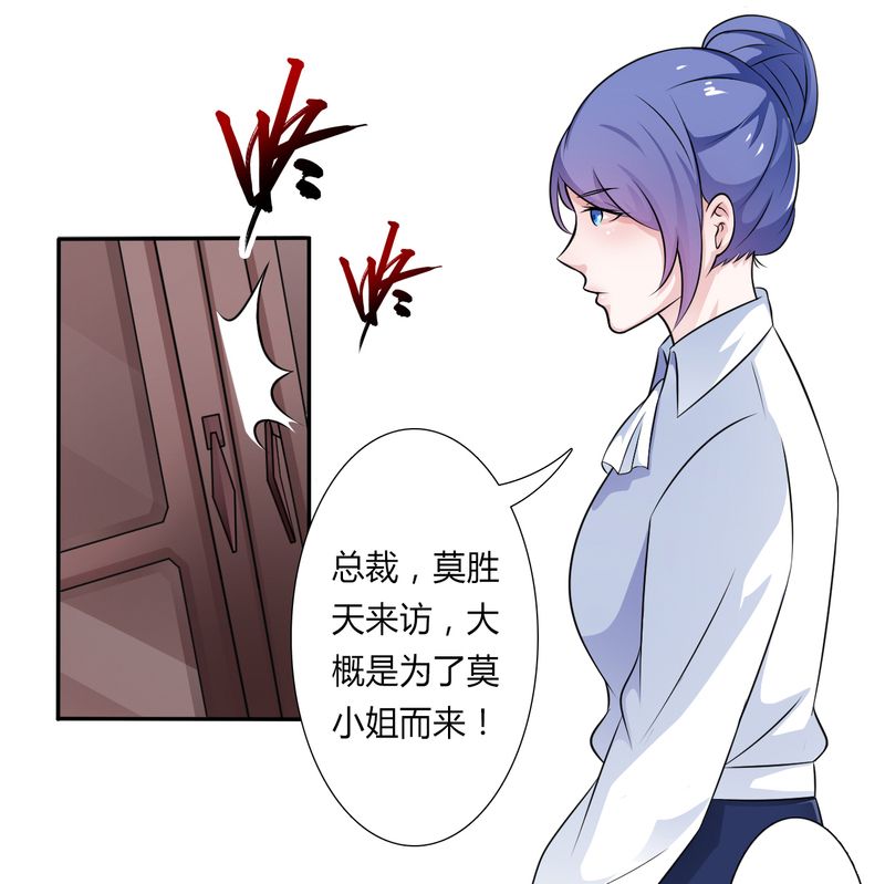 致命宠妻总裁拿命来漫画漫画,第23章：真要离开？3图