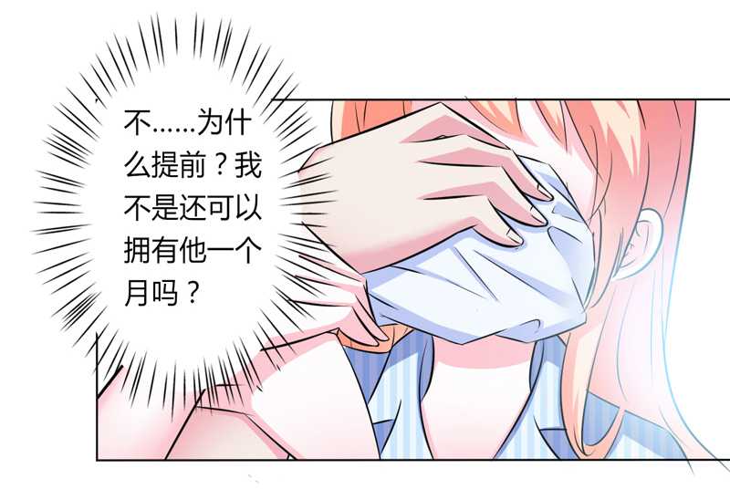 致命宠妻总裁纳命来小说免费阅读漫画,第36章：帮你流产5图