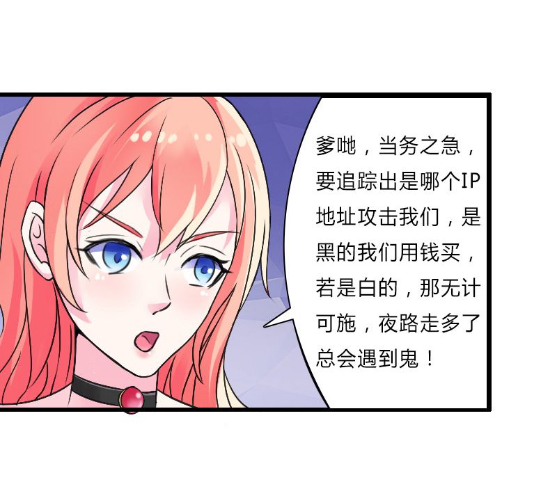 致命宠妻：总裁纳命来！漫画,第8章：报复手段4图