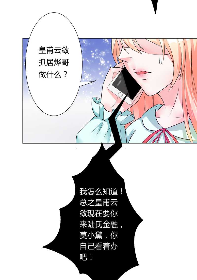 致命宠妻:总裁纳命来什么时候写的漫画,第52章：不再挣扎了5图