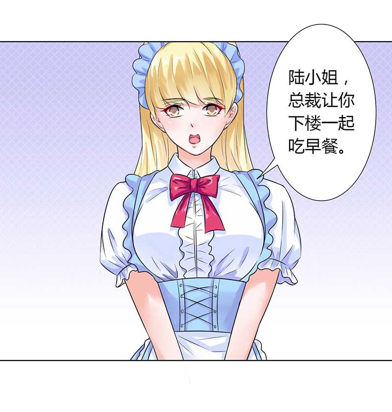 总裁的致命宠妻漫画,第43章：当女佣1图