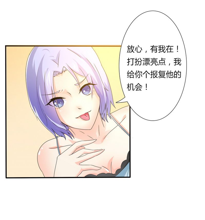 第18章：给你机会报复他3
