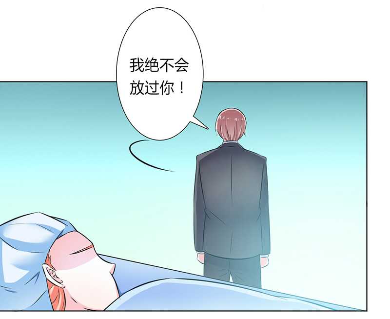 总裁的致命宠妻漫画,第37章：绝不放过你1图