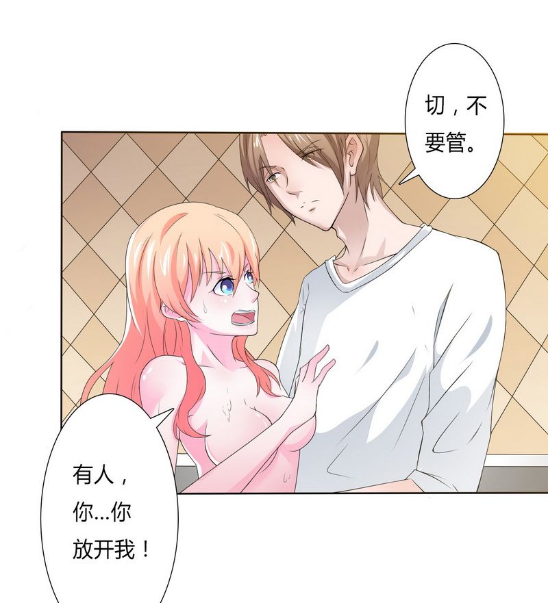 致命宠妻:总裁纳命来什么时候写的漫画,第17章：故意折磨你2图