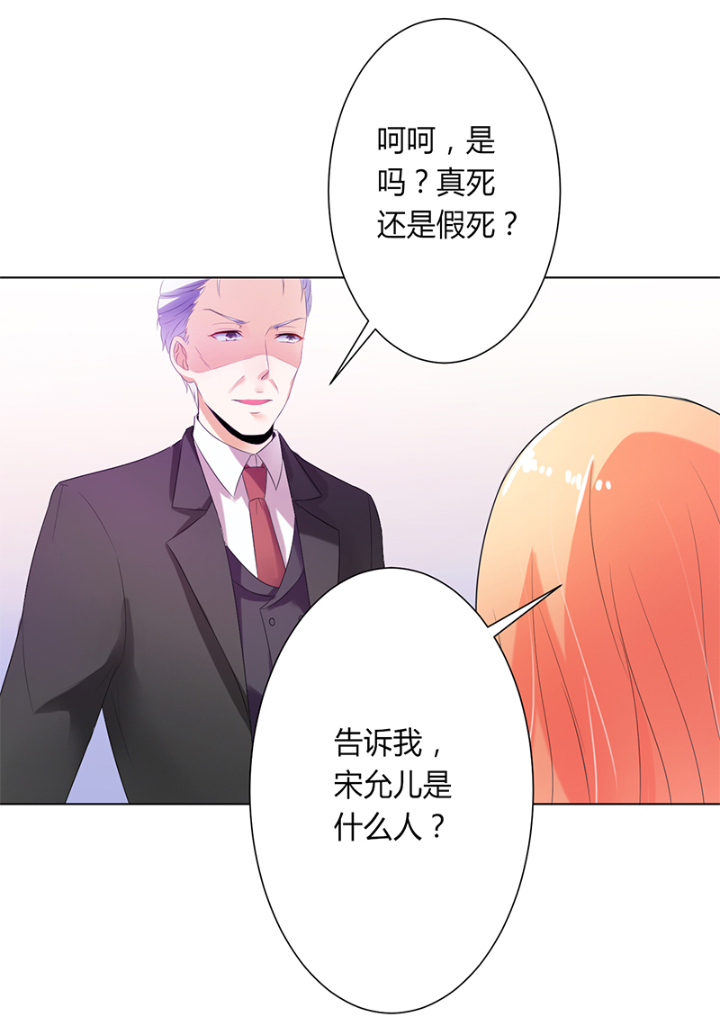致命宠妻:总裁纳命来什么时候写的漫画,第66章： 不能再逃避了4图