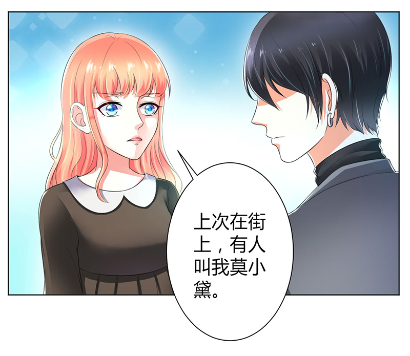 致命宠妻:总裁纳命来什么时候写的漫画,第105章：你们都是骗子3图
