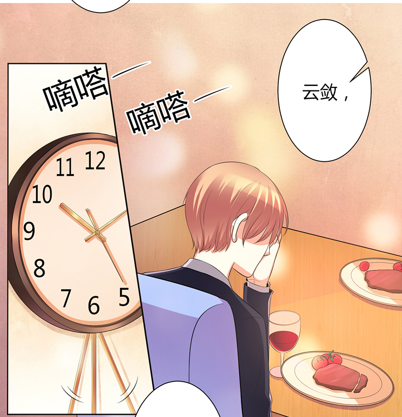 总裁的致命宠妻漫画,第102章：这是你欠我的5图