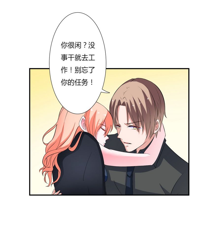 总裁的致命宠妻漫画,第16章：真的爱她吗3图