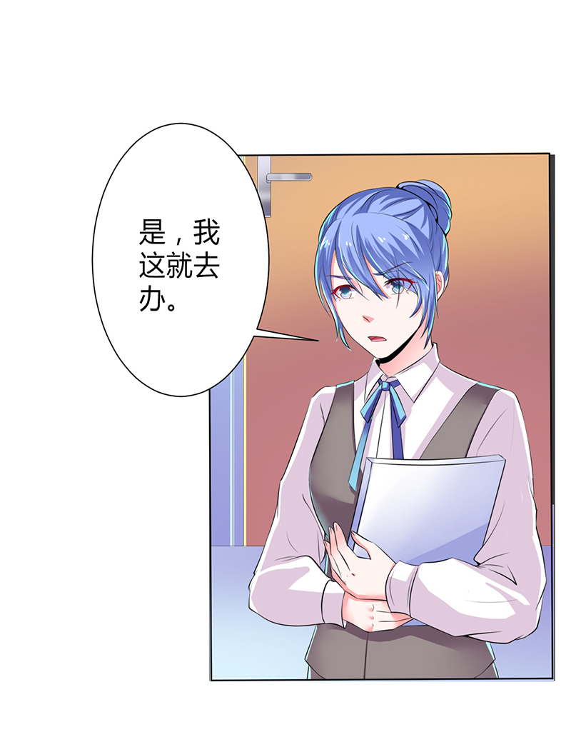 致命宠妻:总裁纳命来什么时候写的漫画,第67章：我又害了他5图