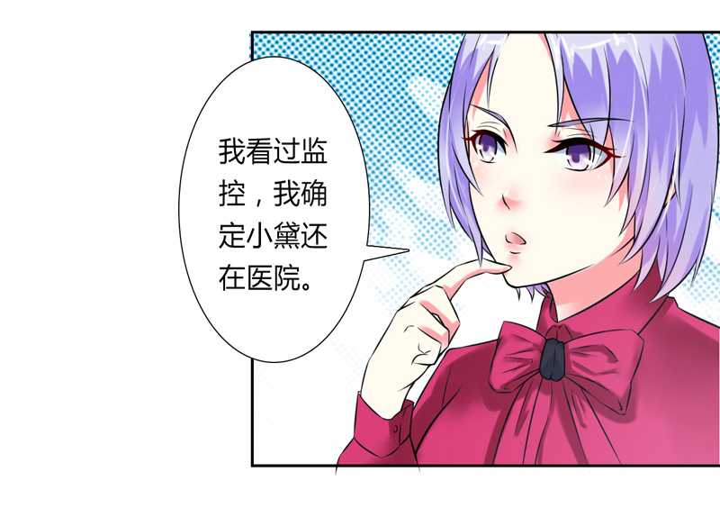 总裁的致命宠妻漫画,第36章：帮你流产1图