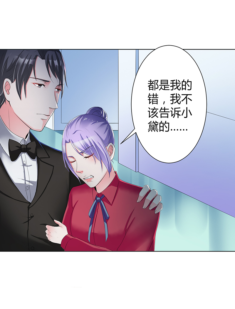 致命宠妻:总裁纳命来什么时候写的漫画,第67章：我又害了他5图