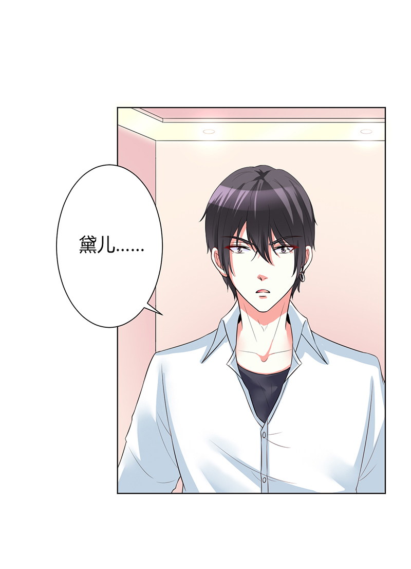 致命宠妻:总裁纳命来什么时候写的漫画,第89章：我终究比不上他2图