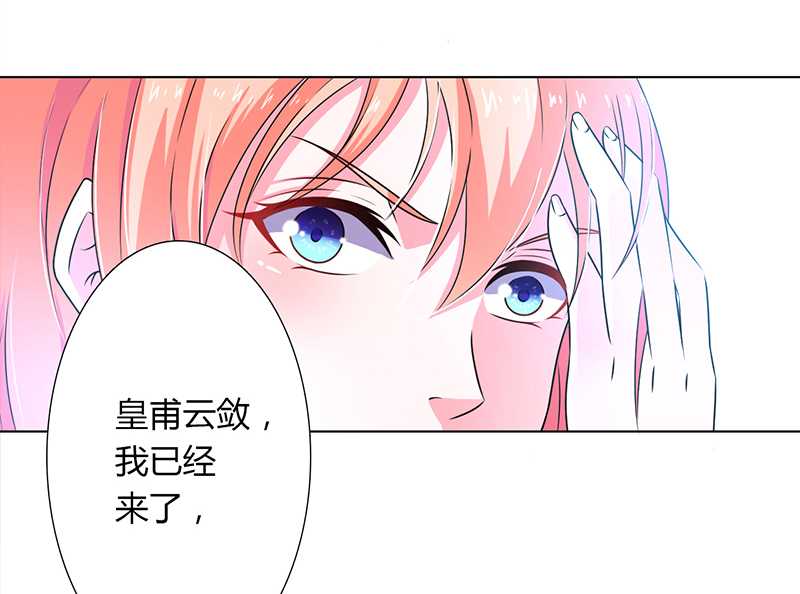 致命宠妻：总裁纳命来！漫画,第43章：当女佣5图