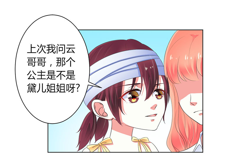 总裁的致命宠妻漫画,第108章：你就是他的公主5图