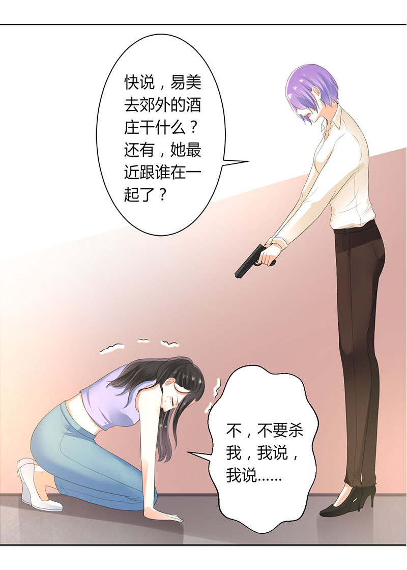 总裁的致命宠妻漫画,第107章：我会一直陪着你3图