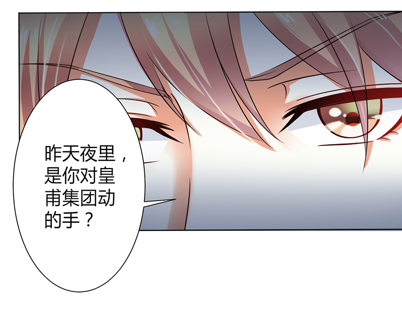 总裁的致命宠妻漫画,第105章：你们都是骗子5图